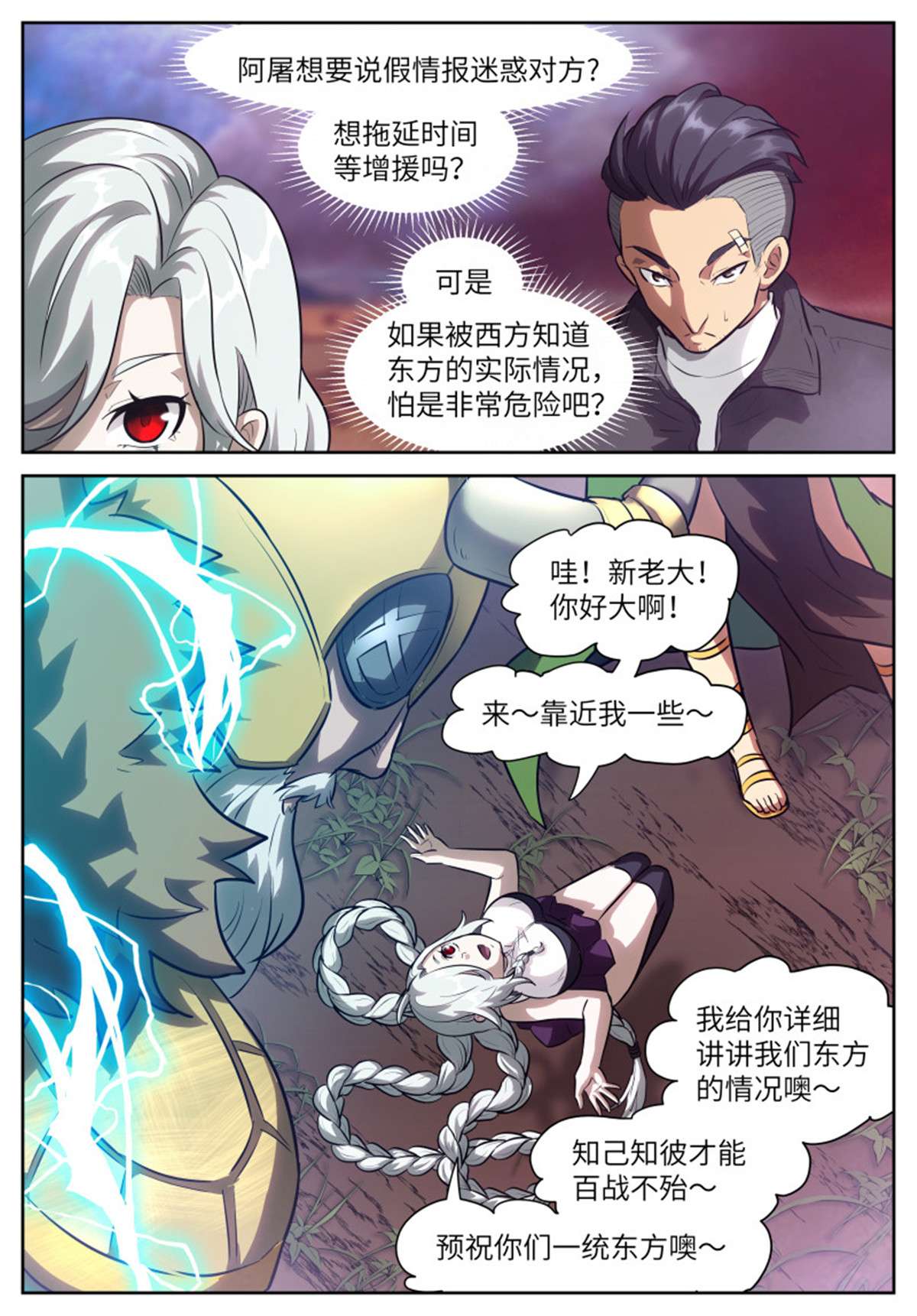 神俑降临567 骤然亮起的通讯符