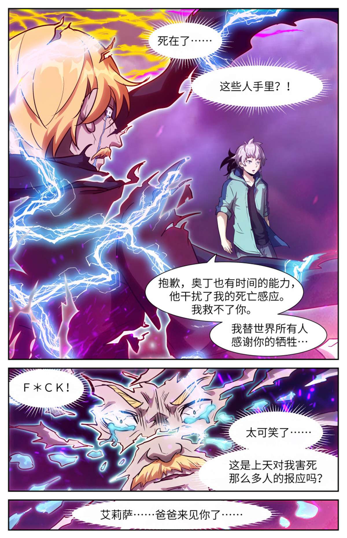 神俑降临569 最大号的窥天镜