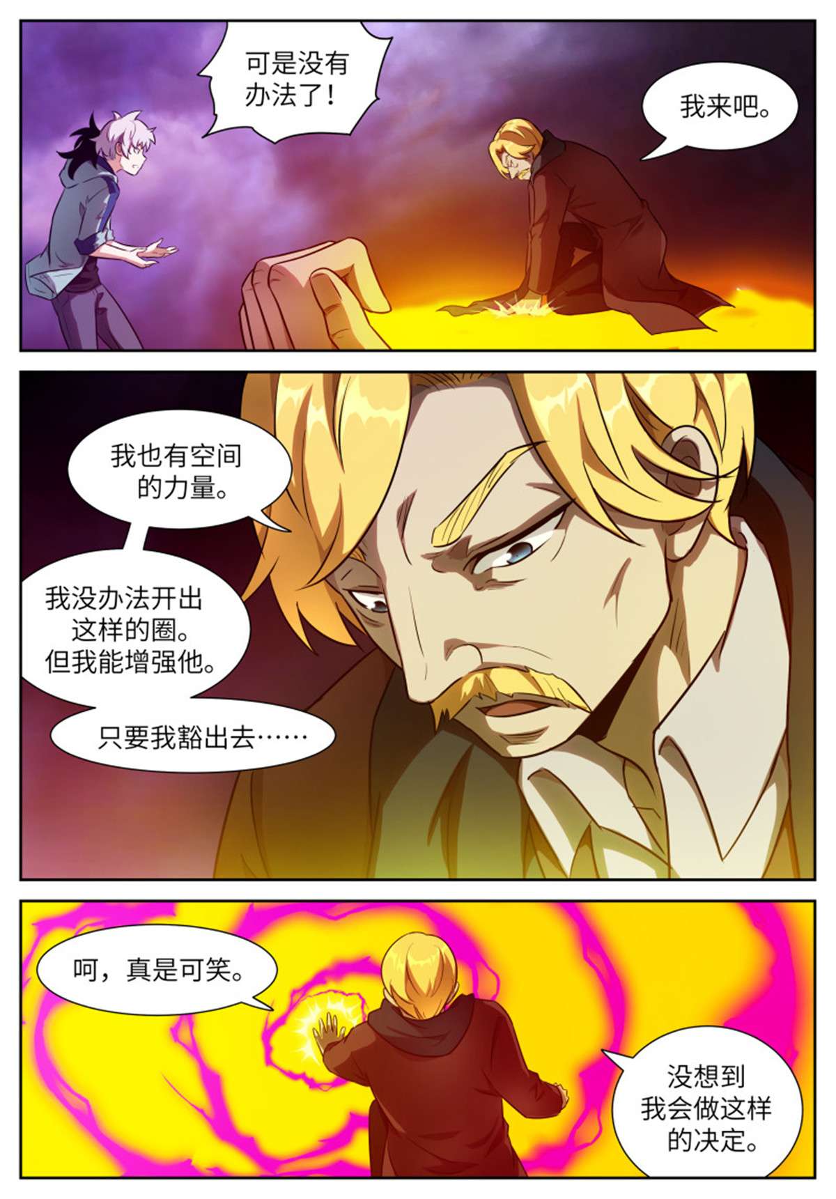 神俑降临569 最大号的窥天镜
