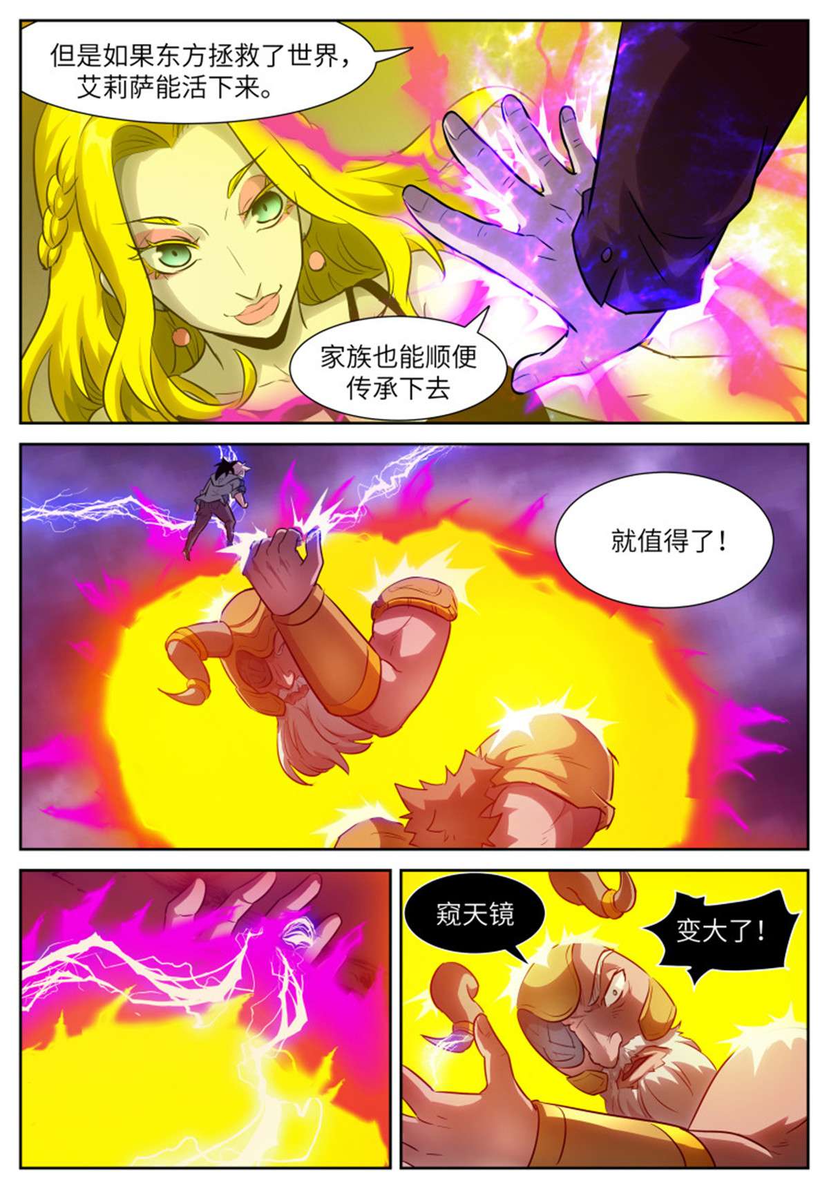 神俑降临569 最大号的窥天镜