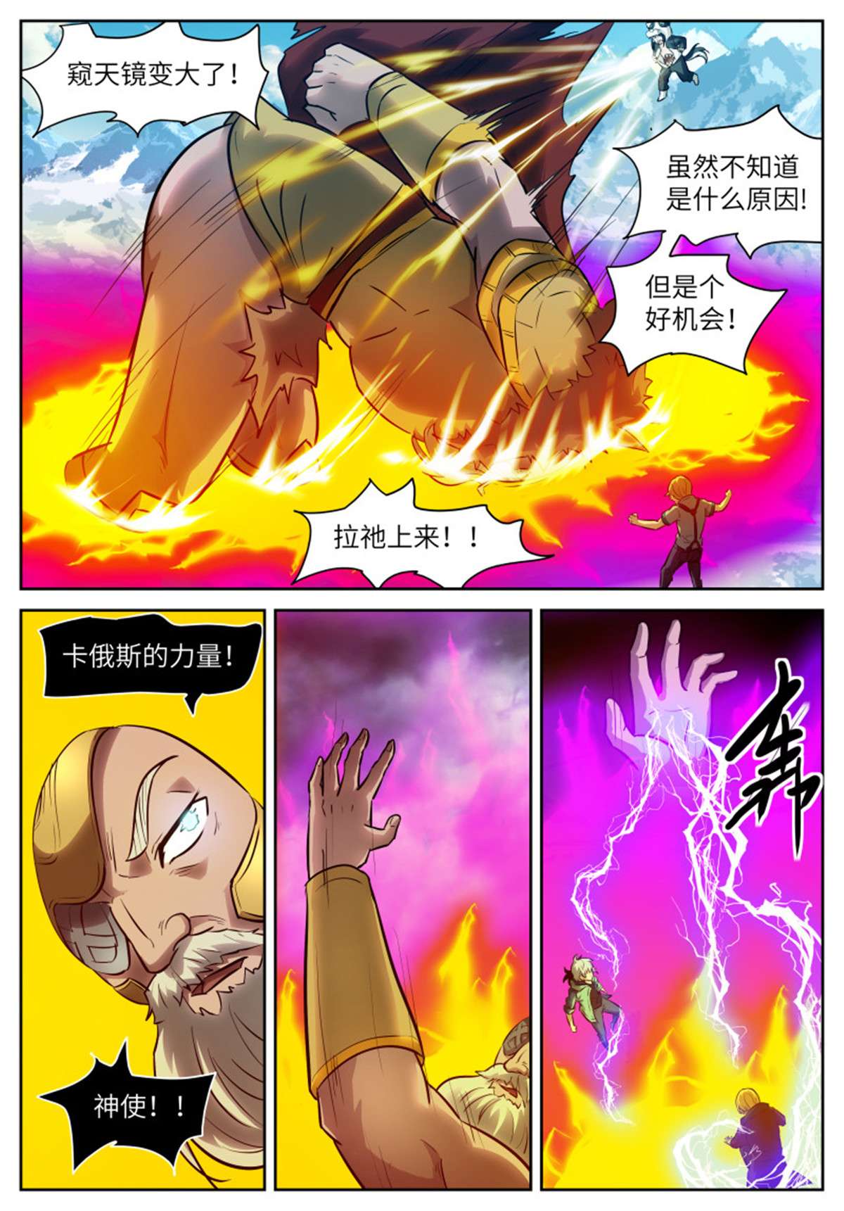 神俑降临569 最大号的窥天镜