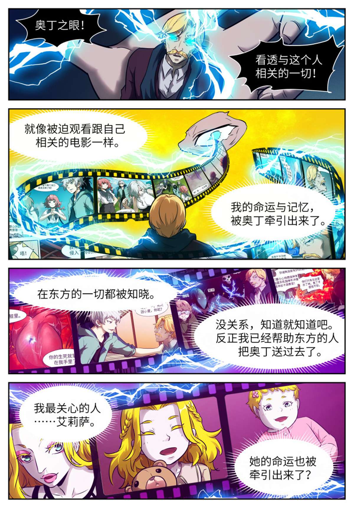 神俑降临569 最大号的窥天镜
