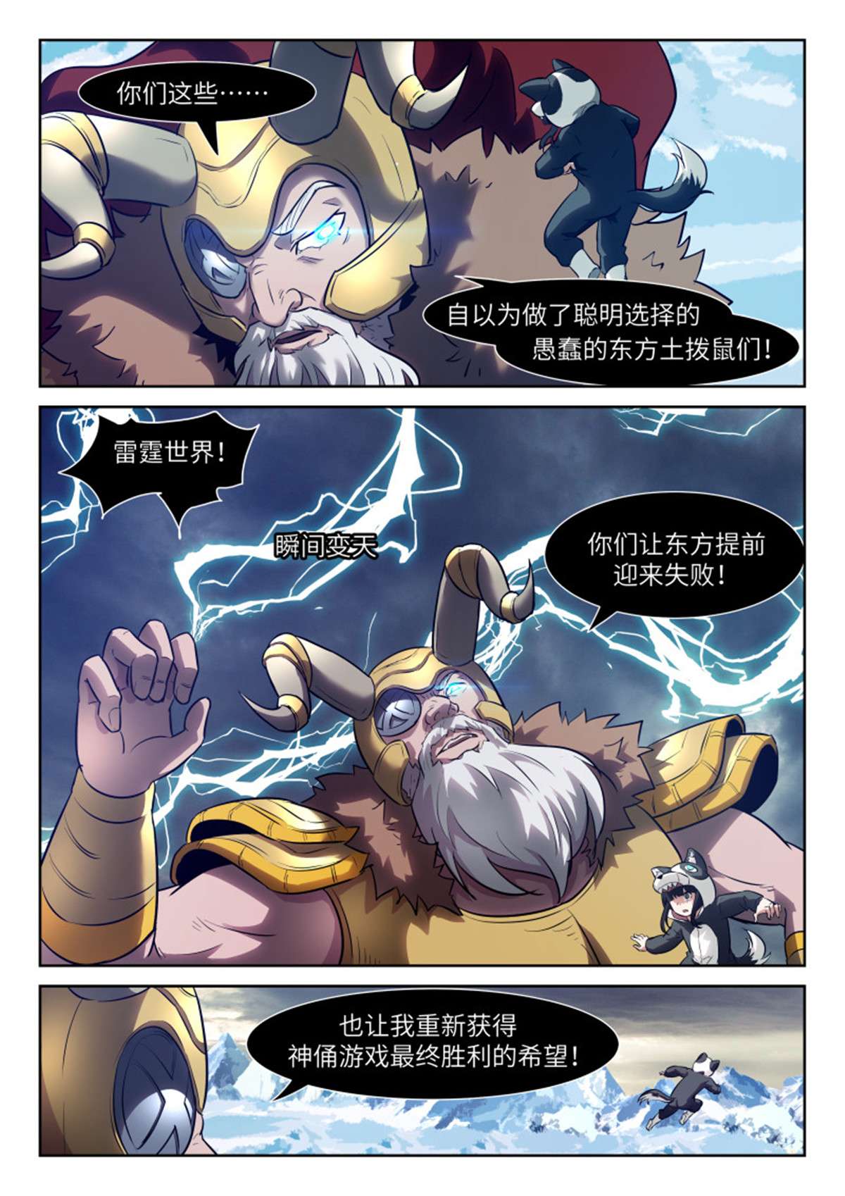 神俑降临570 第一次神战