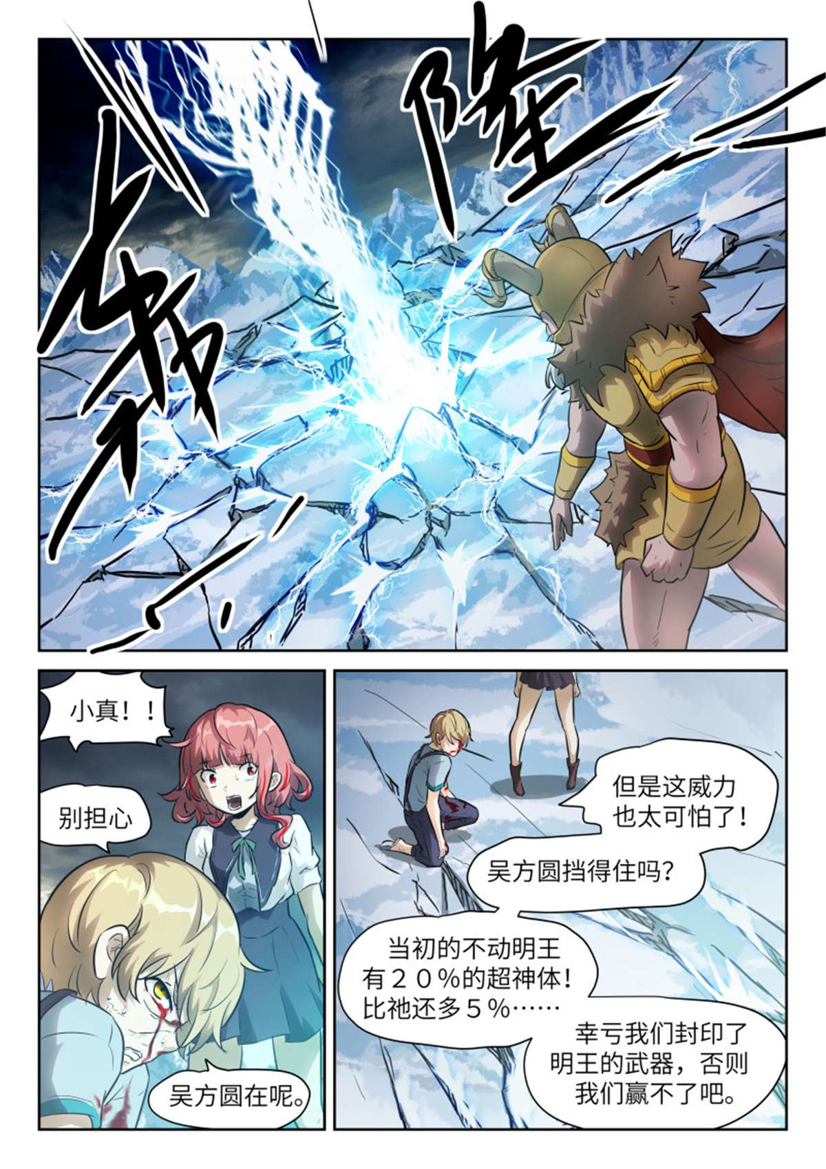 神俑降临570 第一次神战