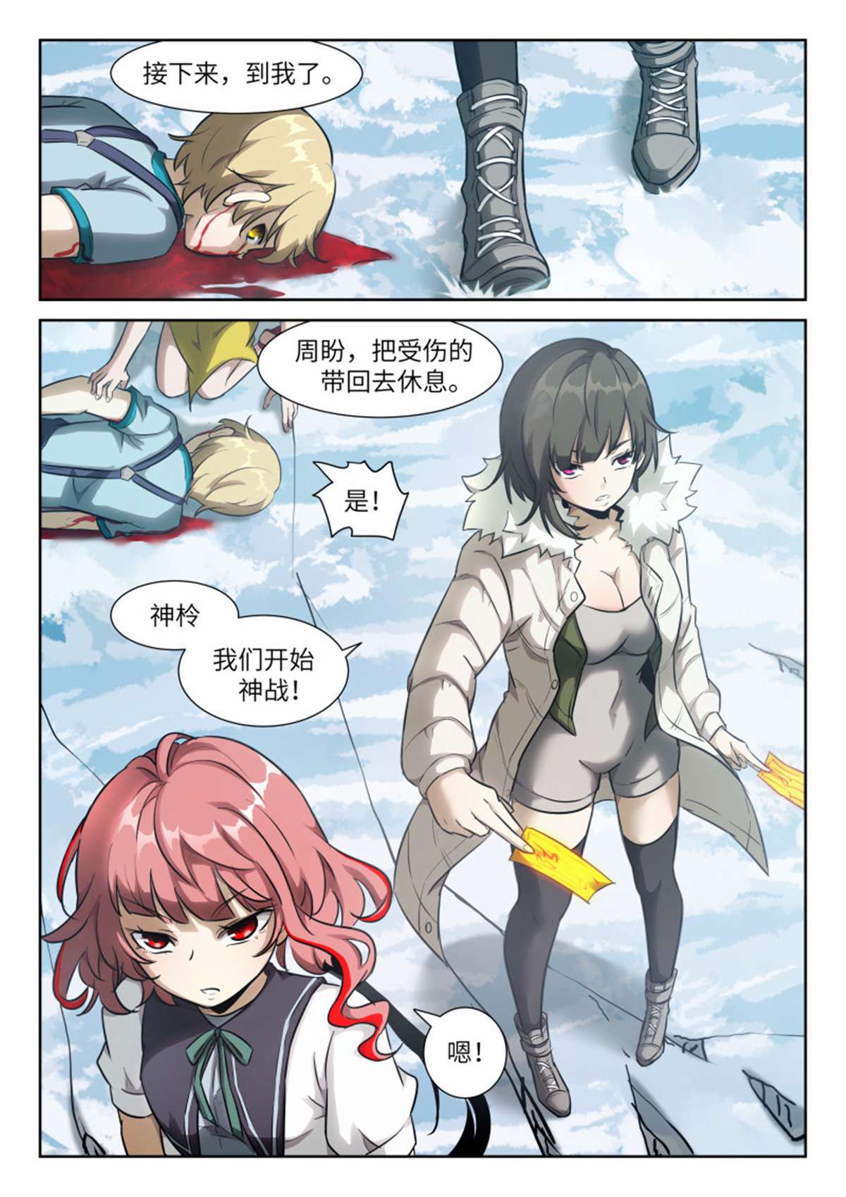 神俑降临570 第一次神战