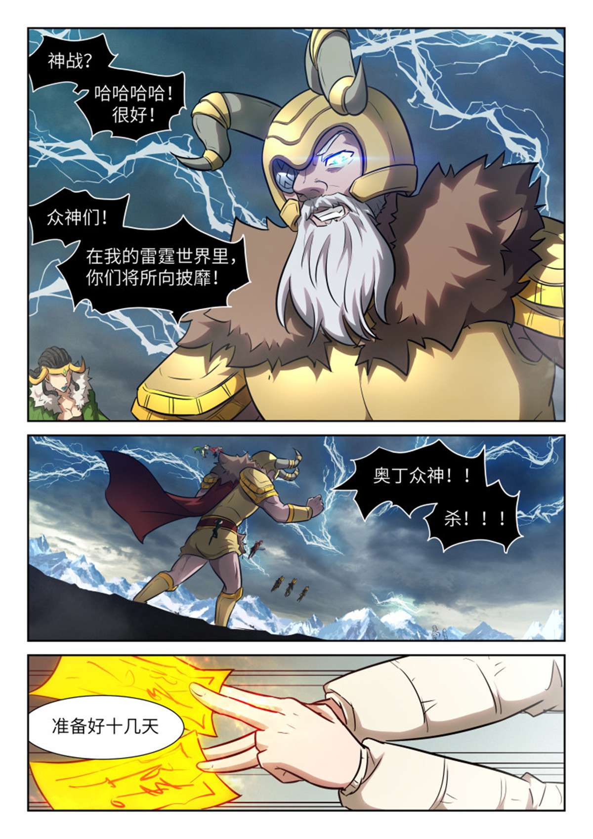 神俑降临570 第一次神战