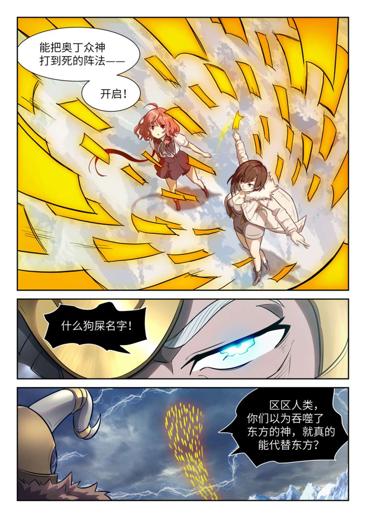 神俑降临570 第一次神战