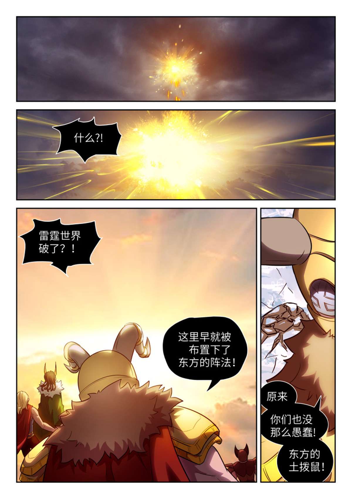 神俑降临570 第一次神战