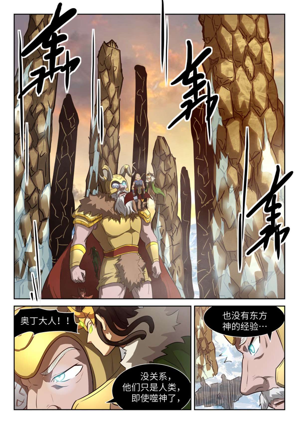 神俑降临570 第一次神战