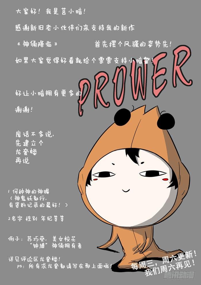神俑降临001上