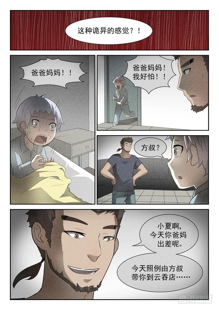 神俑降临002下