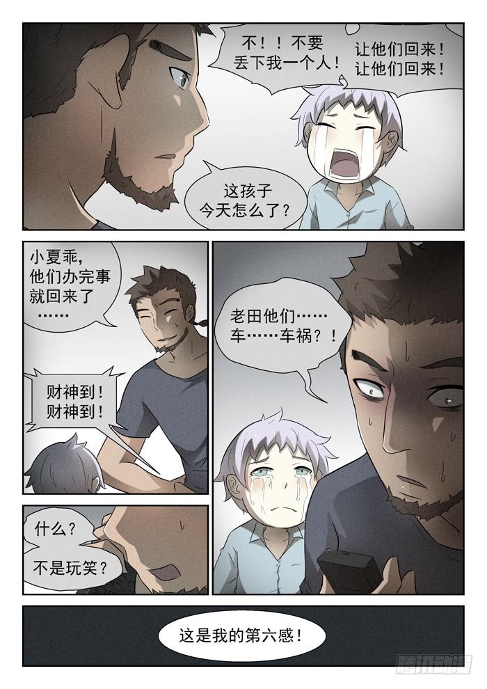 神俑降临002下