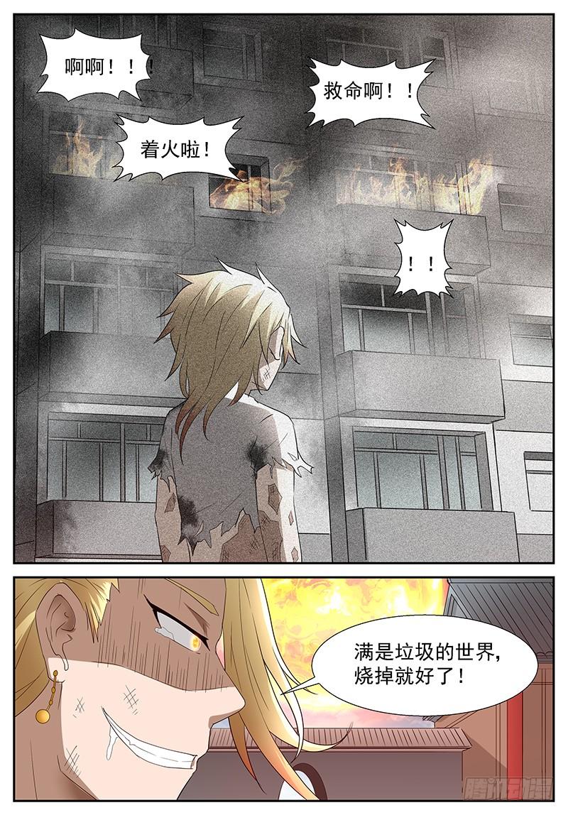 神俑降临烧掉这些垃圾