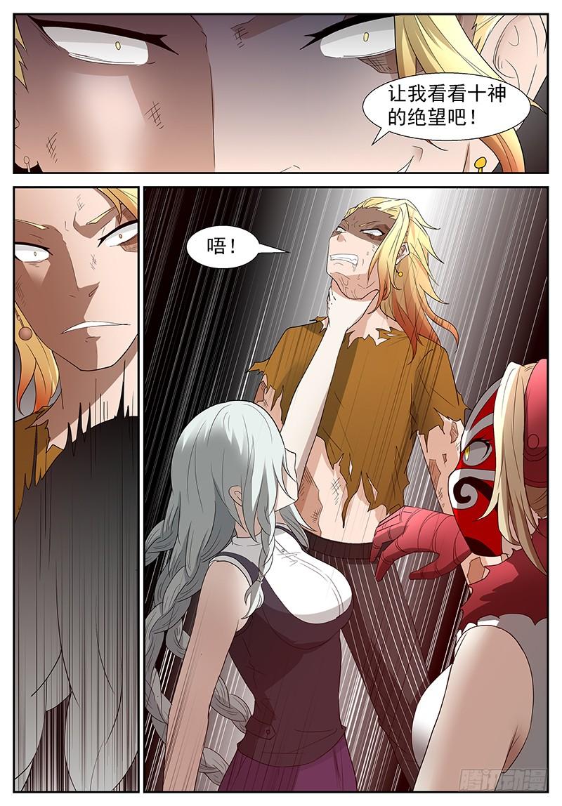 神俑降临烧掉这些垃圾