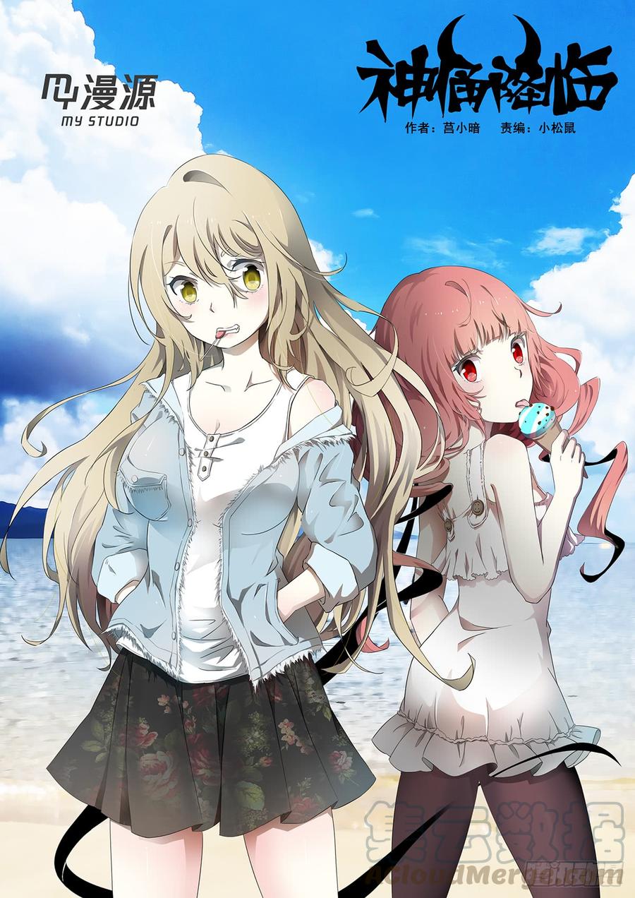 神俑降临她冲着神洛去了！有插图噢~）