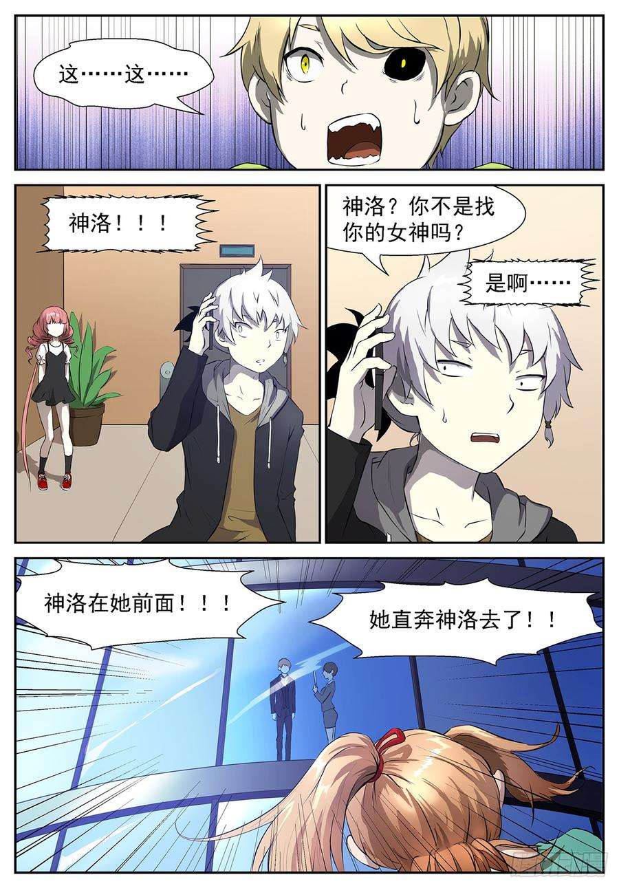 神俑降临她冲着神洛去了！有插图噢~）