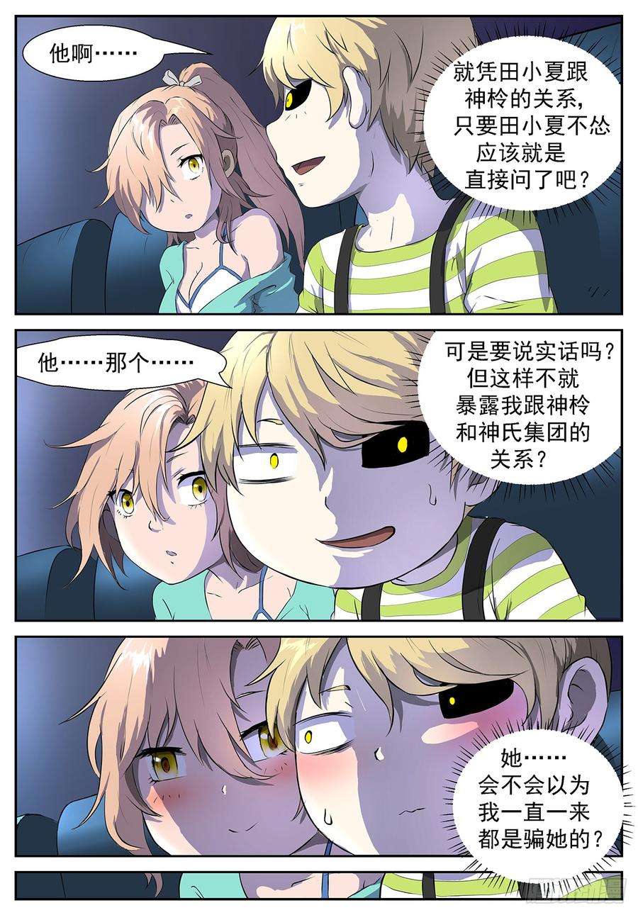 神俑降临她冲着神洛去了！有插图噢~）