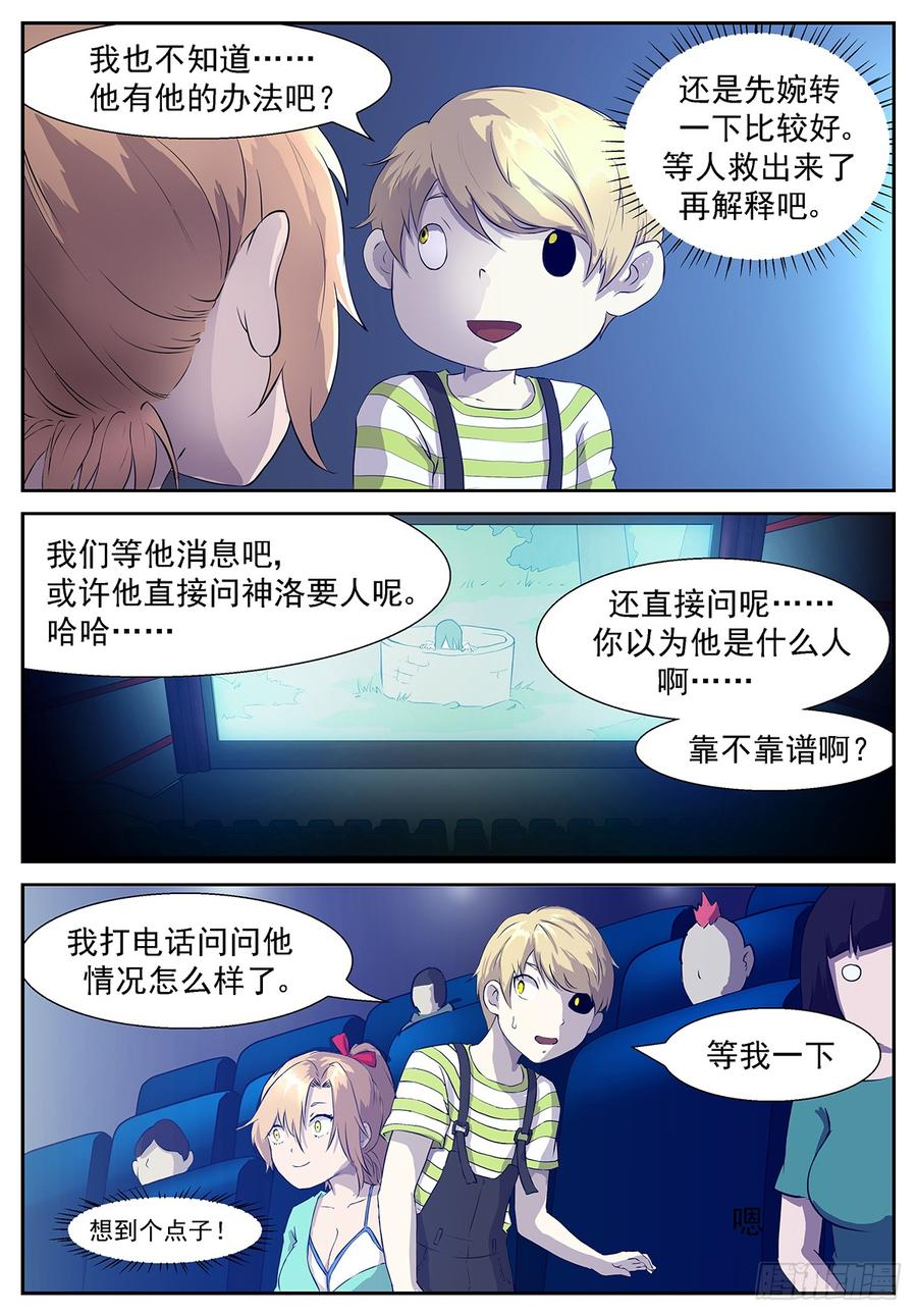 神俑降临她冲着神洛去了！有插图噢~）