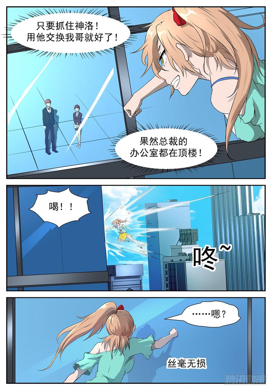 神俑降临挟持神洛！新封面！