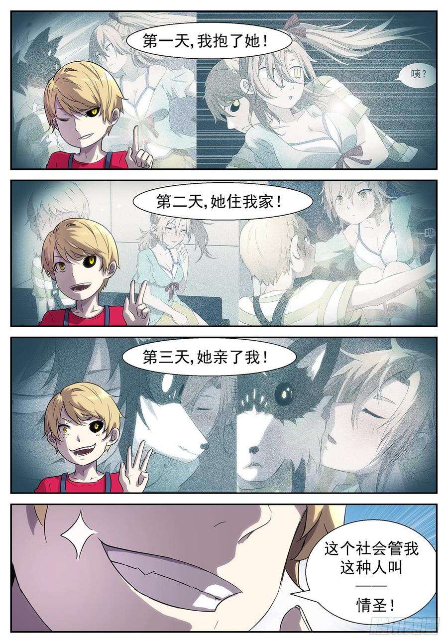 神俑降临叫我情圣⓿⓿