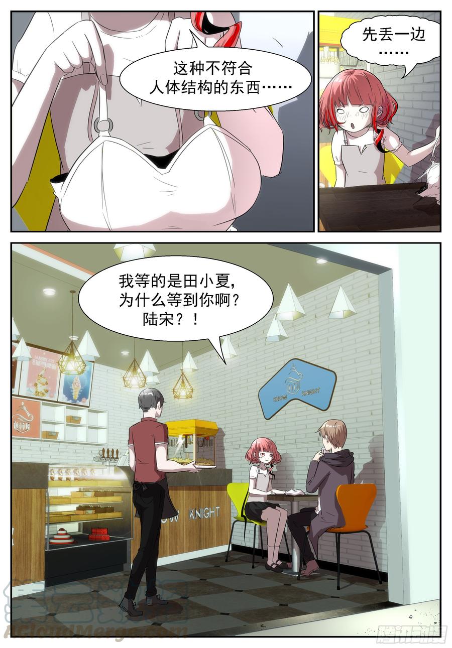 神俑降临田小夏渣男！