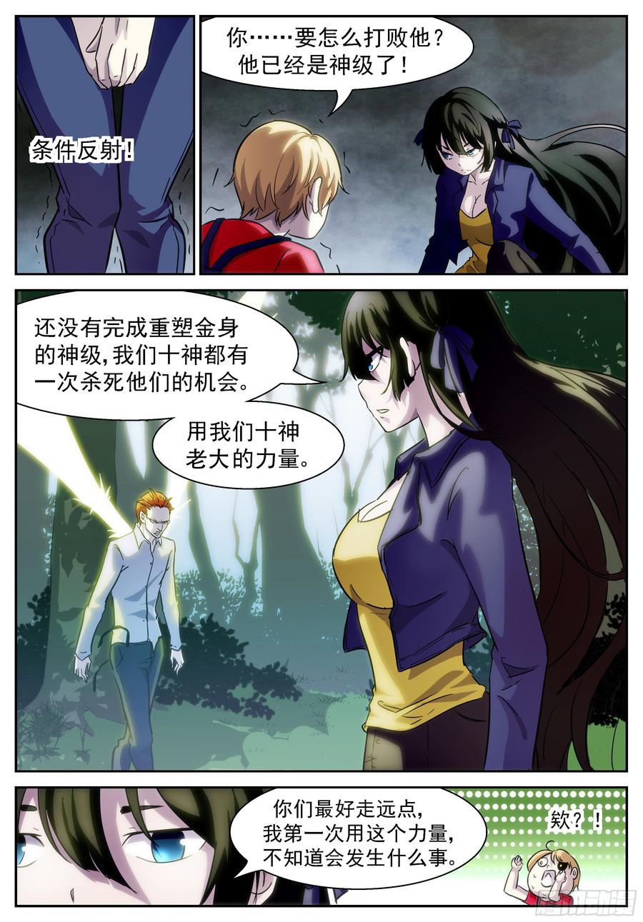 神俑降临必定会实现的未来