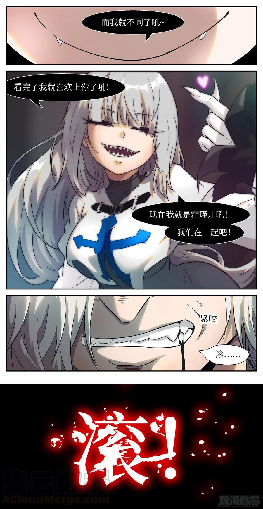 神俑降临502 我喜欢上你了