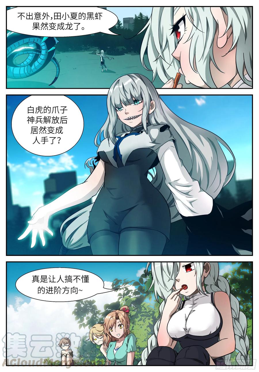 神俑降临502 我喜欢上你了