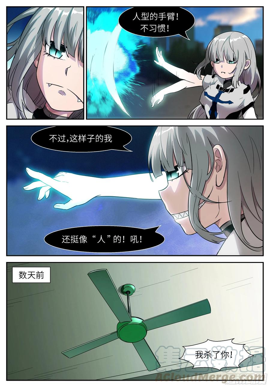 神俑降临502 我喜欢上你了