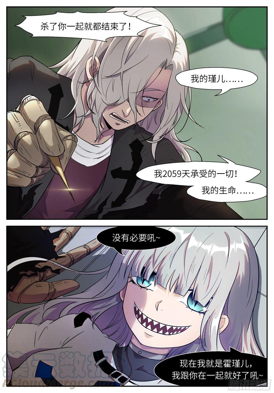 神俑降临502 我喜欢上你了