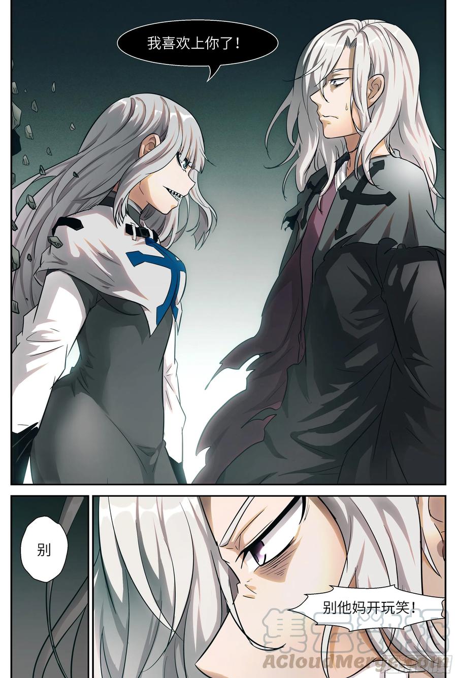 神俑降临502 我喜欢上你了