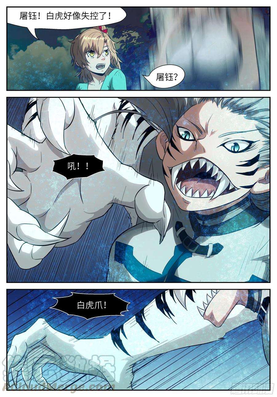 神俑降临504 白虎好像失控了