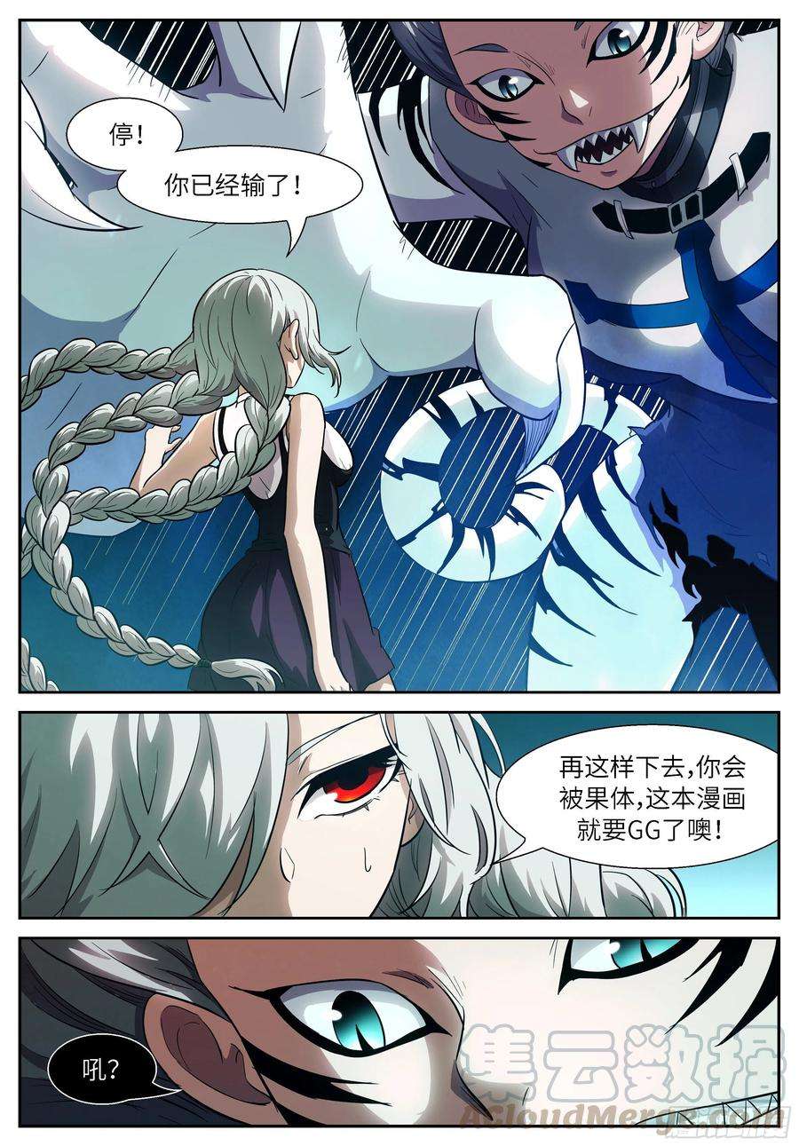 神俑降临504 白虎好像失控了