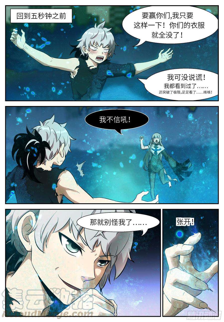 神俑降临504 白虎好像失控了