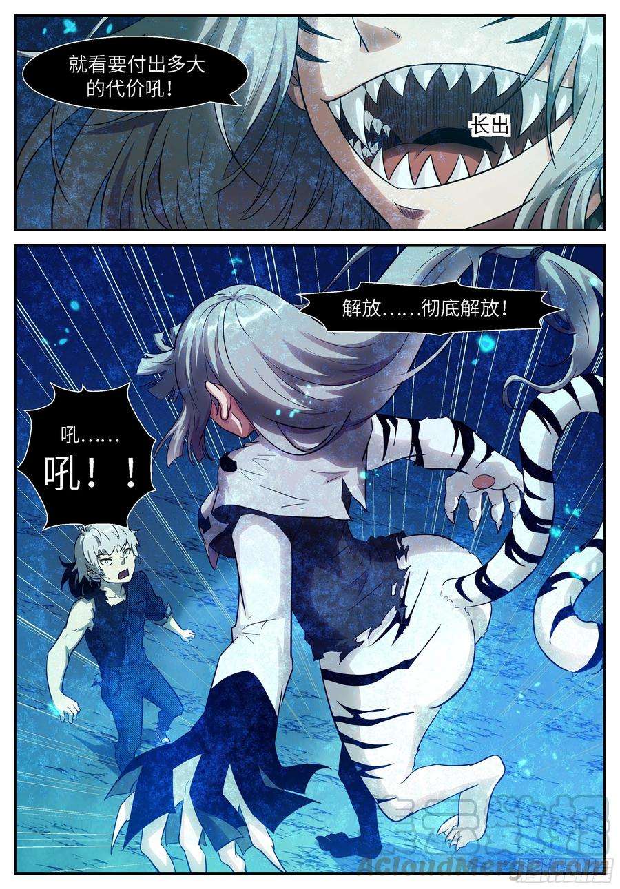 神俑降临504 白虎好像失控了