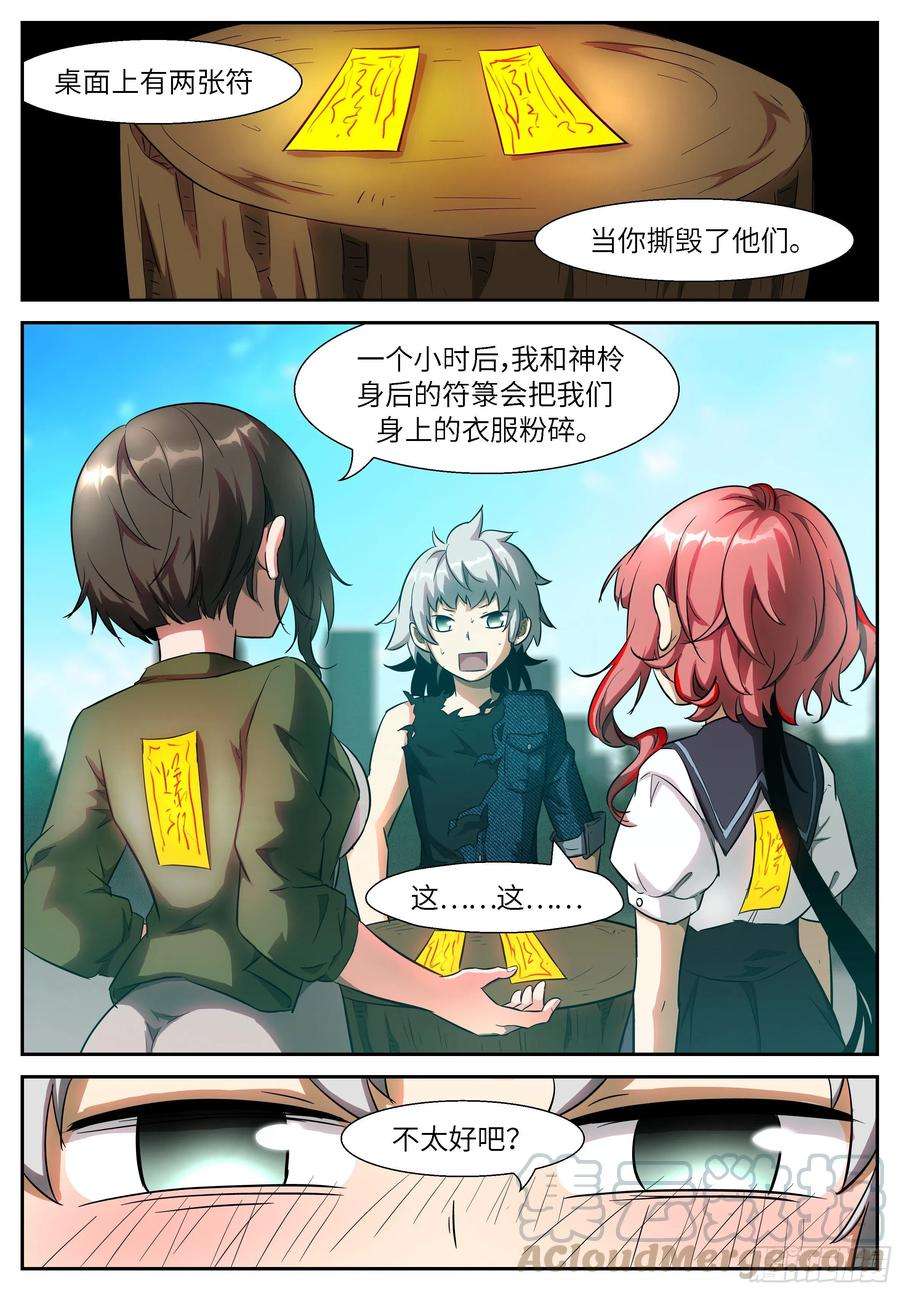神俑降临505 符箓二选一