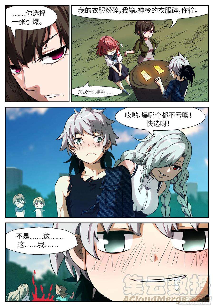 神俑降临505 符箓二选一