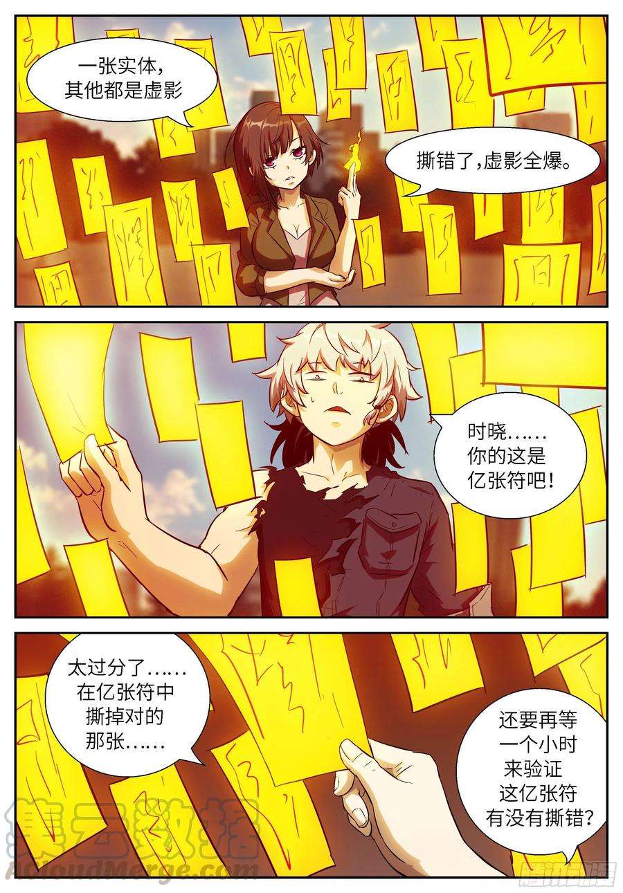 神俑降临506 聪明的选择