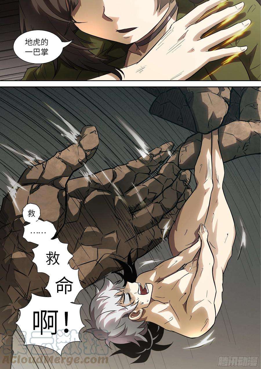 神俑降临506 聪明的选择