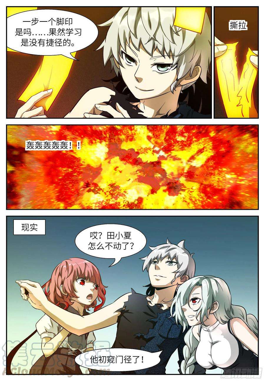 神俑降临506 聪明的选择