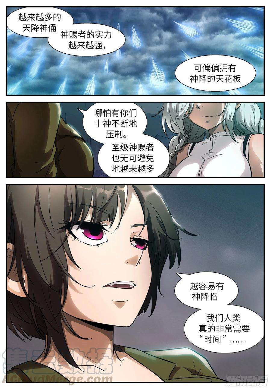 神俑降临506 聪明的选择