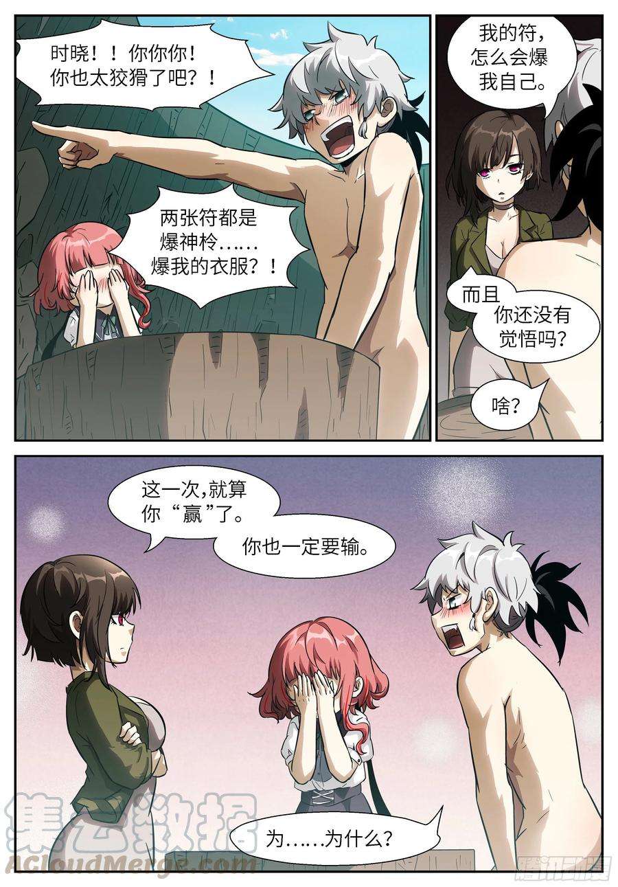 神俑降临506 聪明的选择