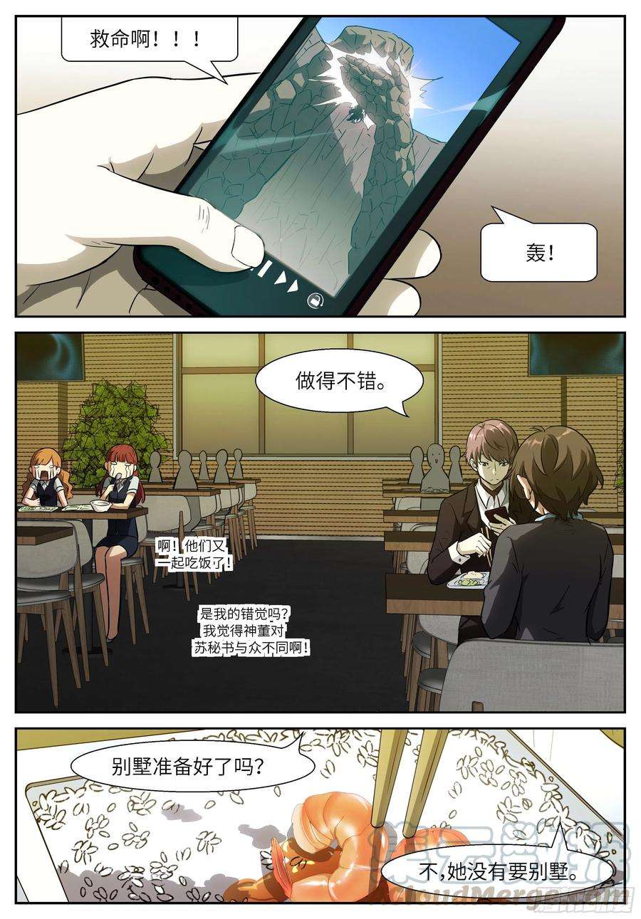 神俑降临507 观测未来