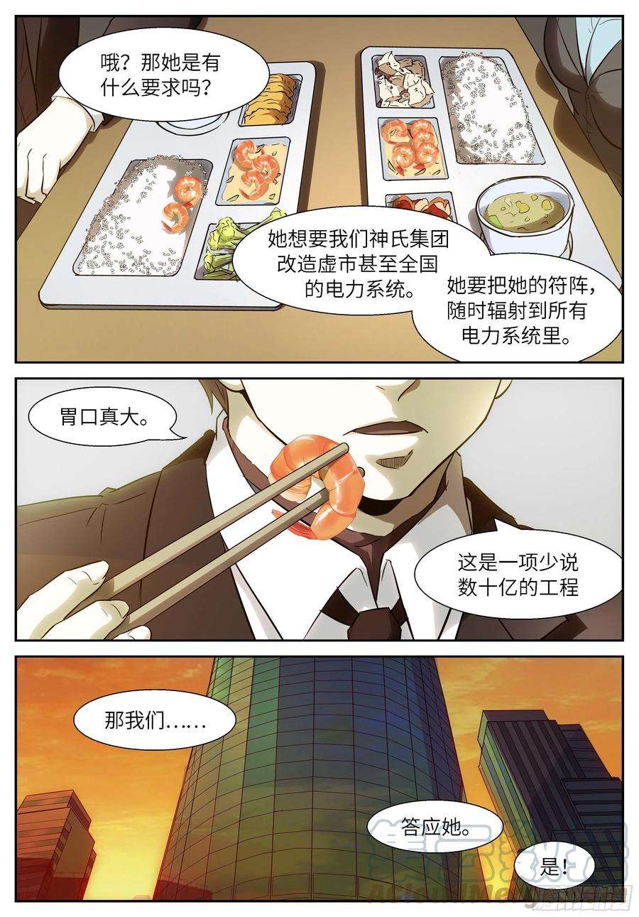 神俑降临507 观测未来