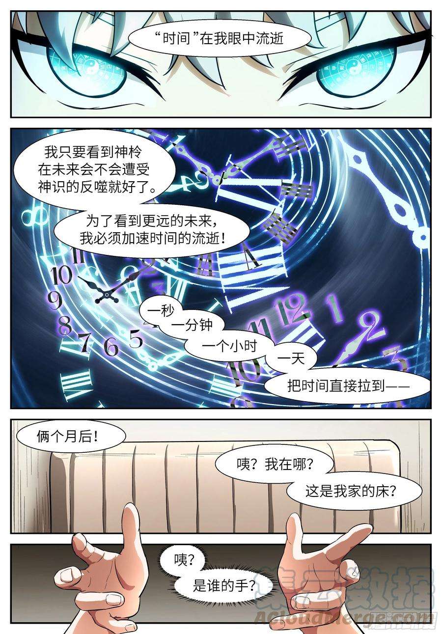 神俑降临507 观测未来