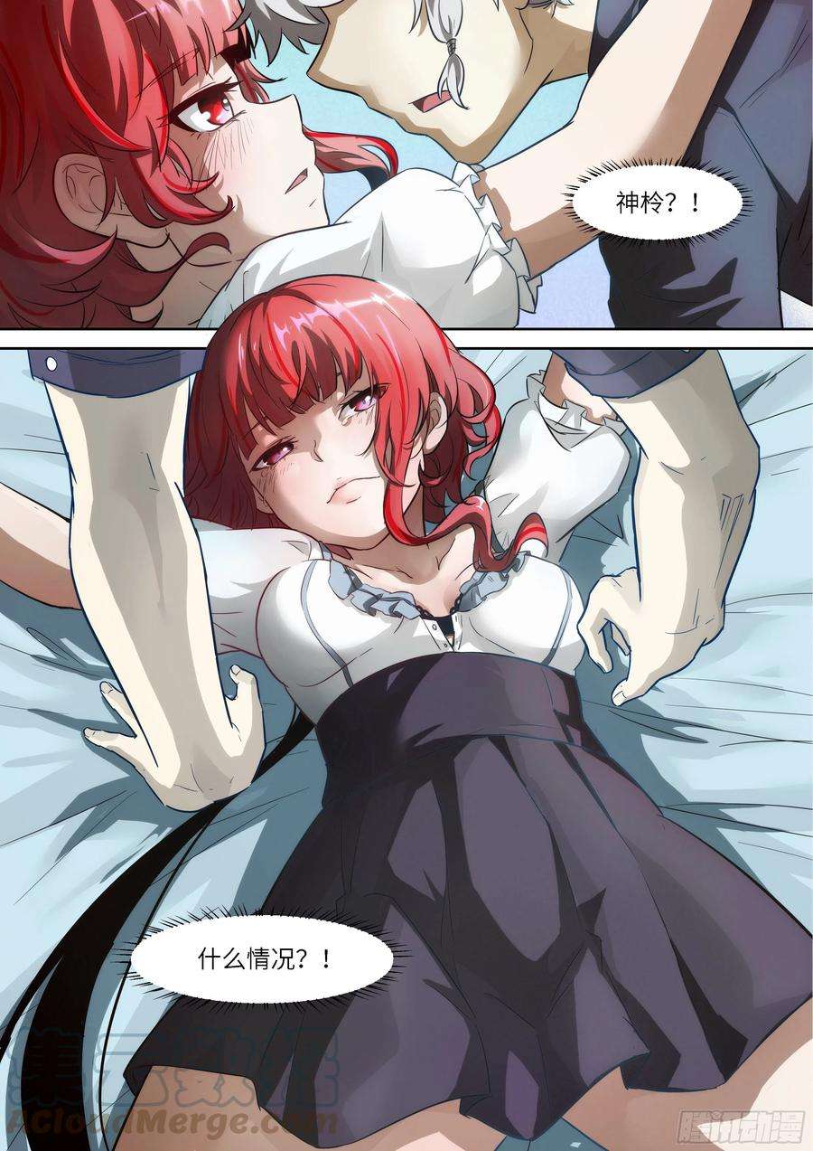 神俑降临507 观测未来