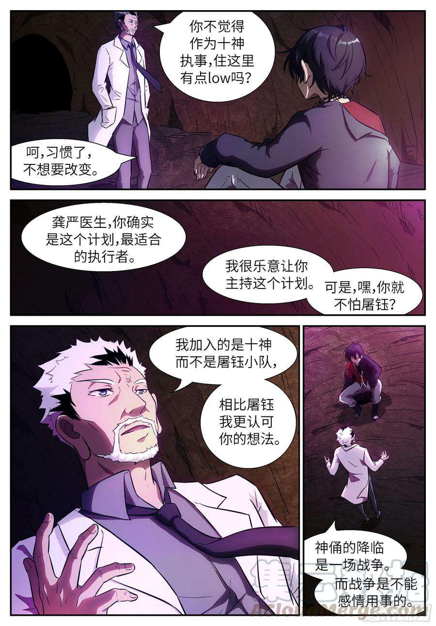 神俑降临507 观测未来