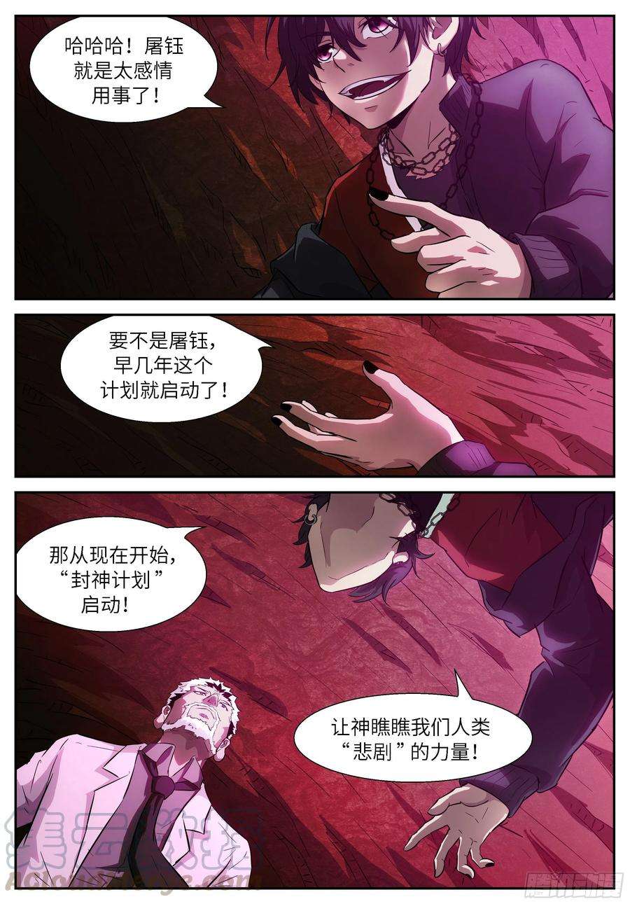 神俑降临507 观测未来