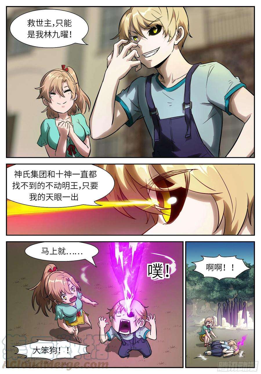 神俑降临509 寻找不动明王