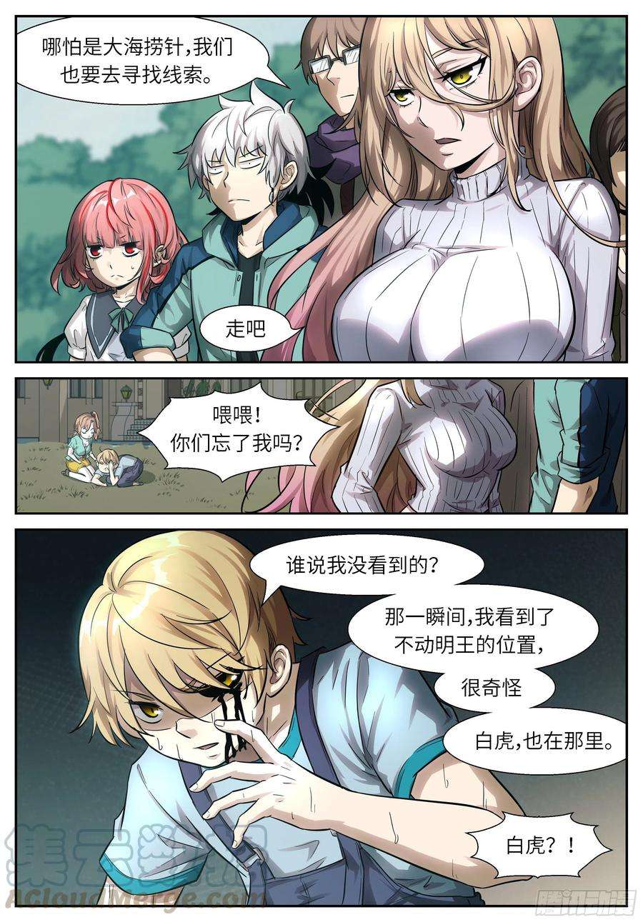 神俑降临509 寻找不动明王